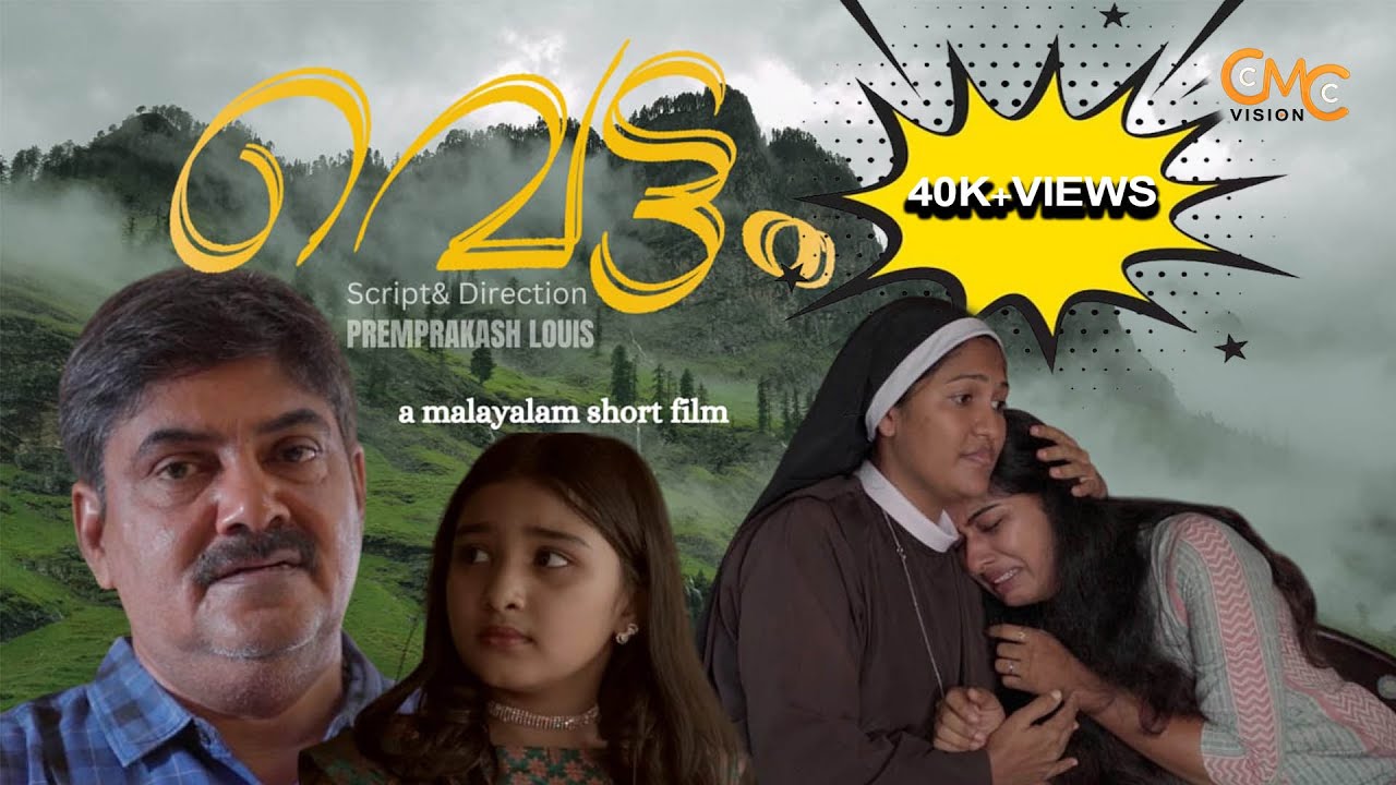 വെട്ടം / A MALAYALAM SHORT FILM