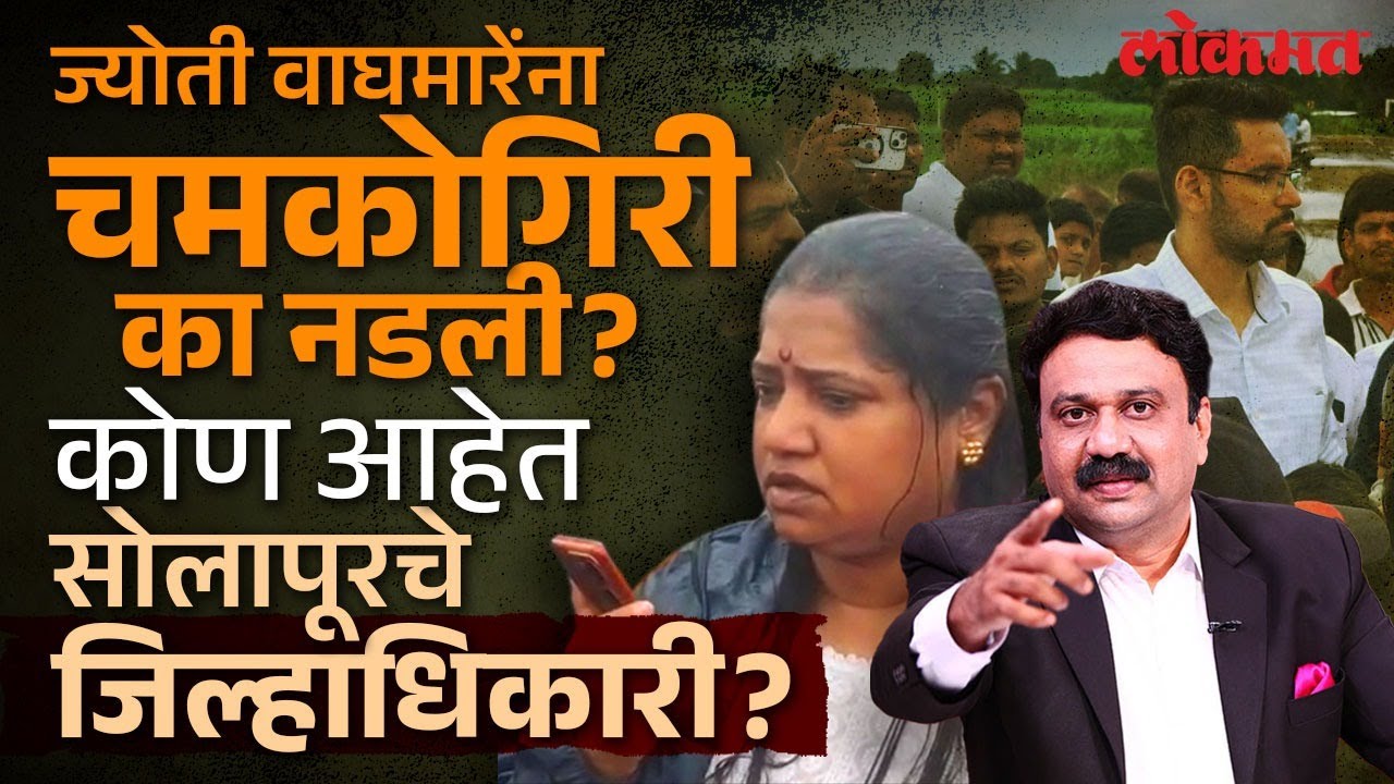 कुमार आशीर्वाद यांनी सत्ताधारी सेनेच्या प्रवक्त्यांना का झापलं? | Jyoti Waghmare Solapur | SA4
