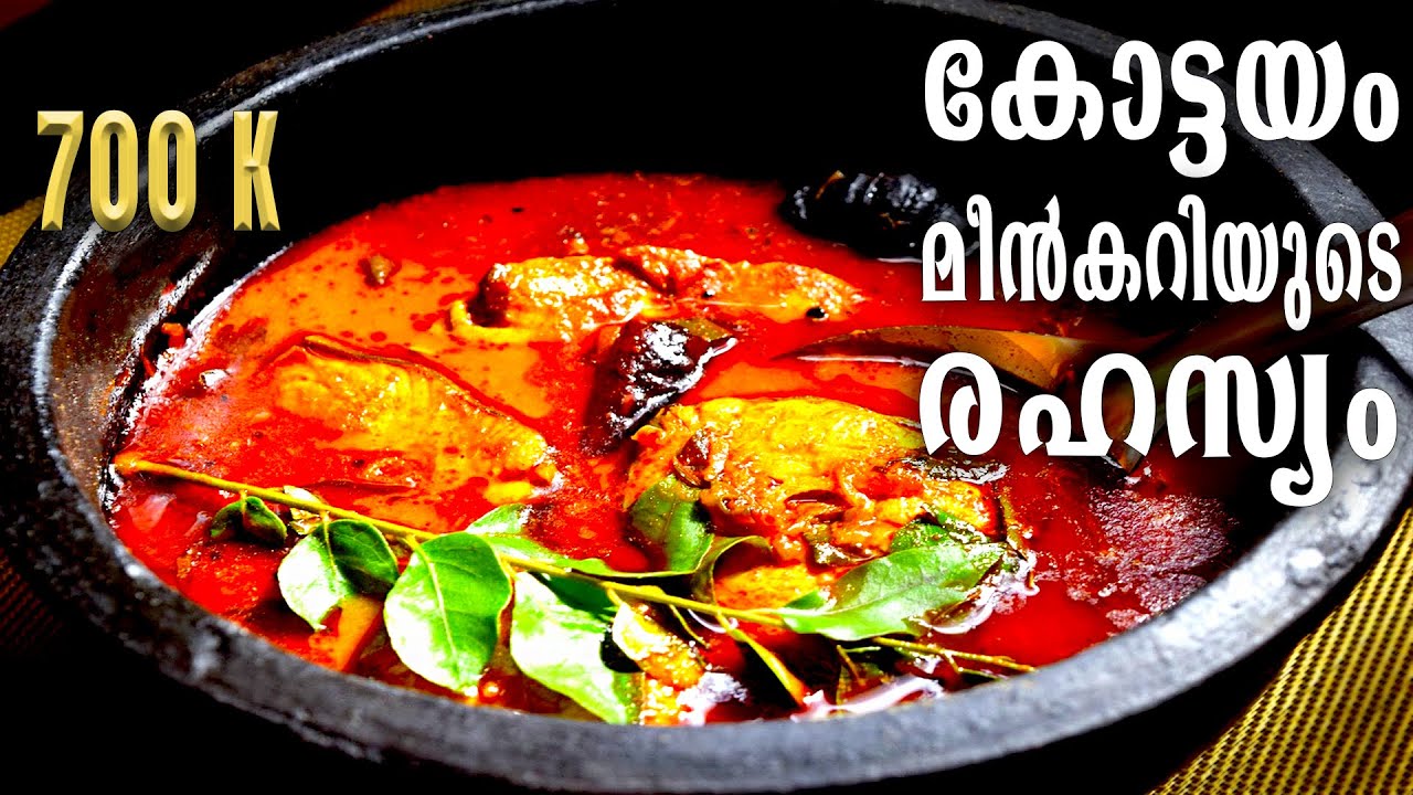 Kottayam style meen curry | kottayam meen curry | how to make kerala fish curry | Kerala Fish curry