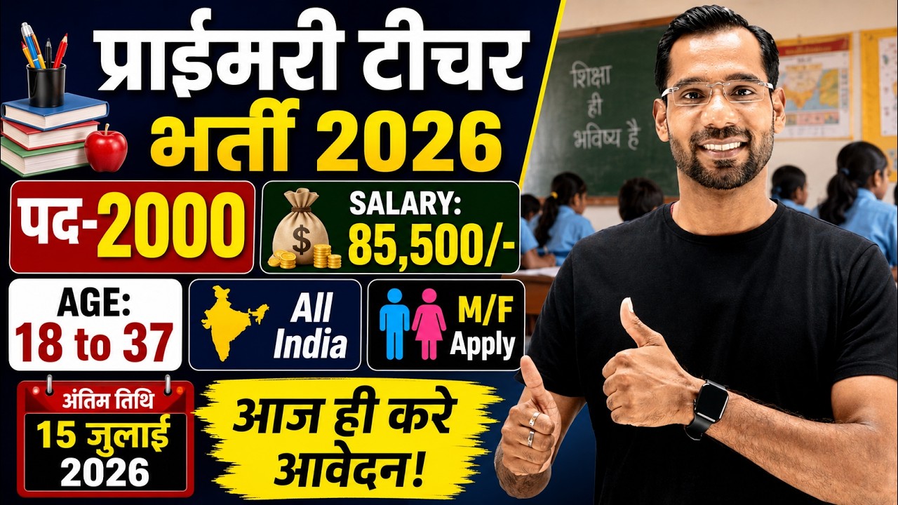 Primary Teacher Recruitment 2026 | 12th Pass govt job | Primary Teacher Bharti 2026, प्राइमरी शिक्षक