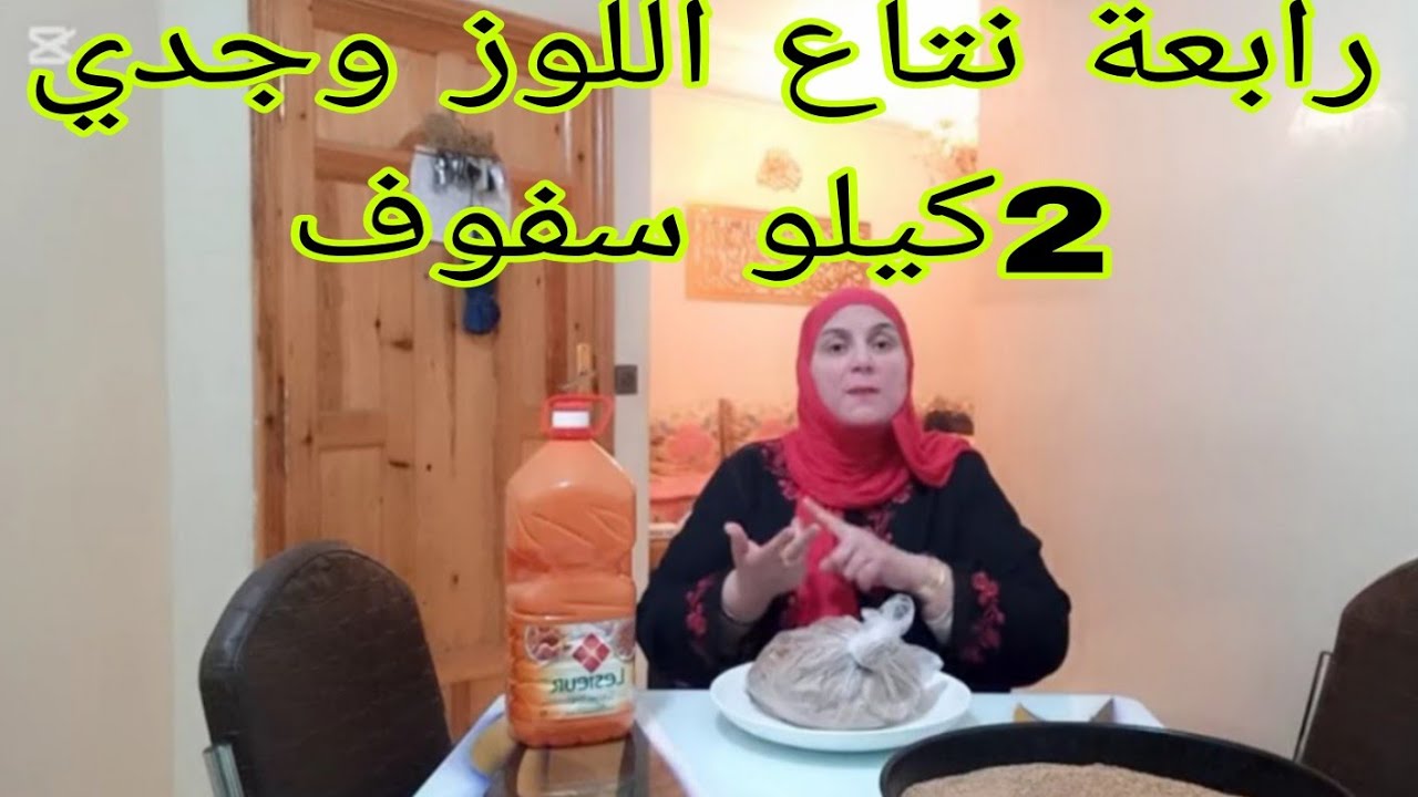 #تحضيرات_رمضان📣الاقتصاد اسلوب حياة📣🥰برابعة نتاع اللوز توجدي 2كيلو نتاع سفوف📣🥳💃🏻