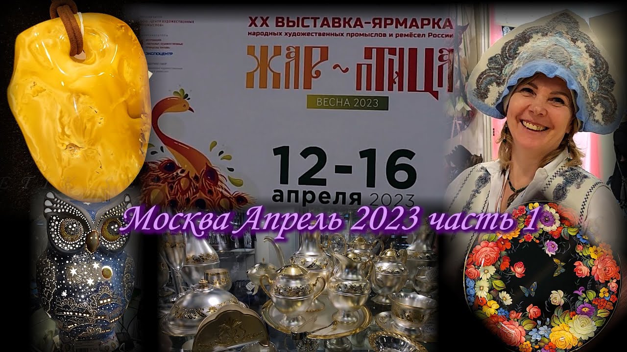 Москва. Апрель 2023. ЦВК 