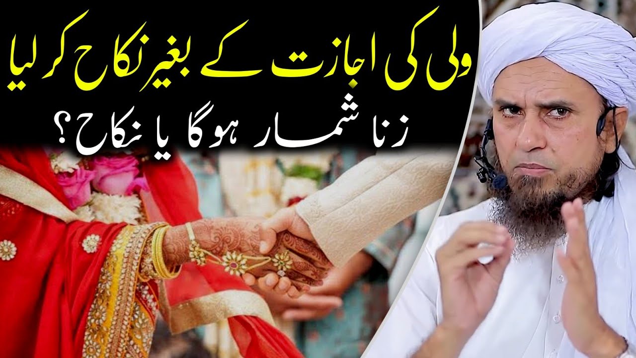 Wali ki ijazat ke baghair nikah ho jata hai ya nahin | Mufti Tariq Masood | @IslamicYouTube2