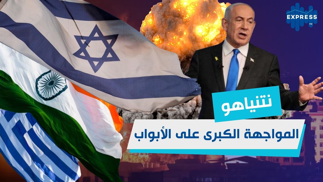 كل ما تحتاج معرفته عن التحالف السداسي!