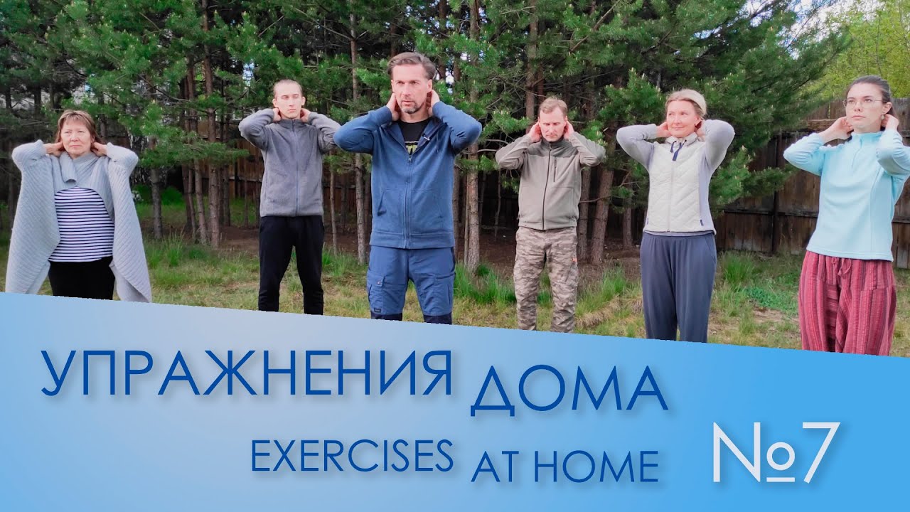 Home Systema  exercises part 7. Gymnastics for neck, head and eye