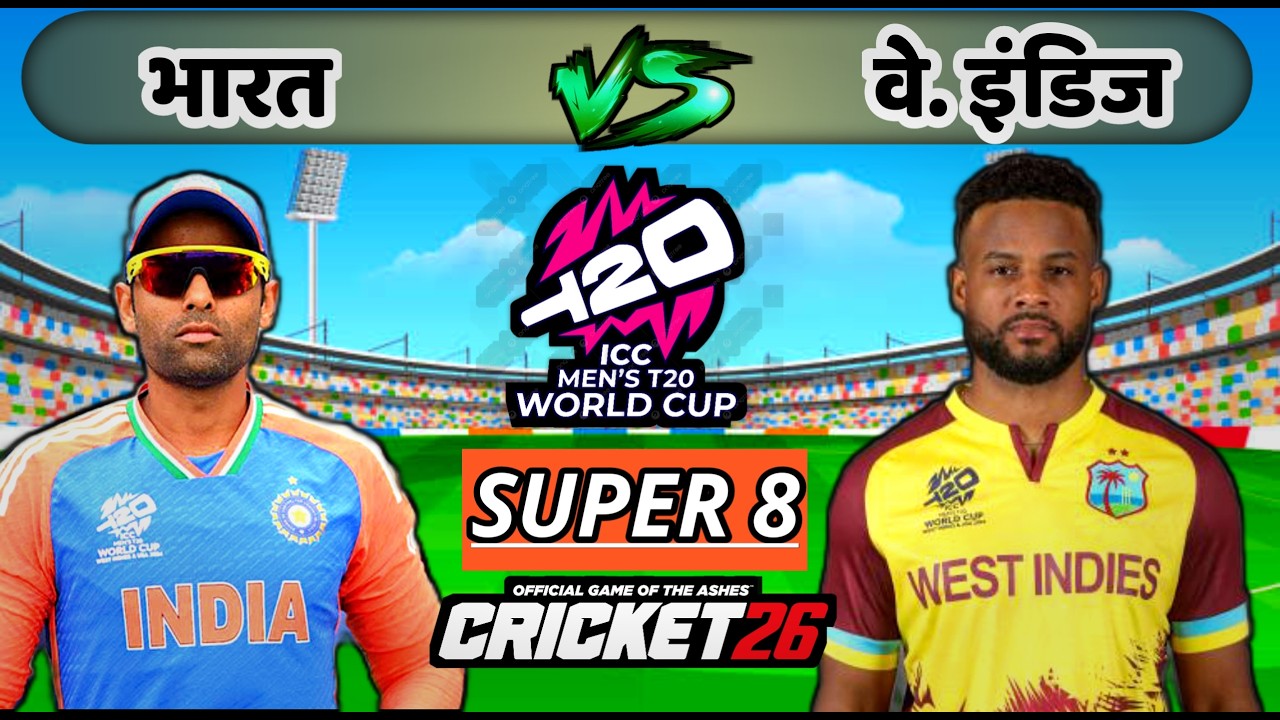 🔴LIVE - INDIA vs WEST INDIES T20 WC 2026 Super 8 Cricket match Today | Cricket 26 Gameplay #indvswi