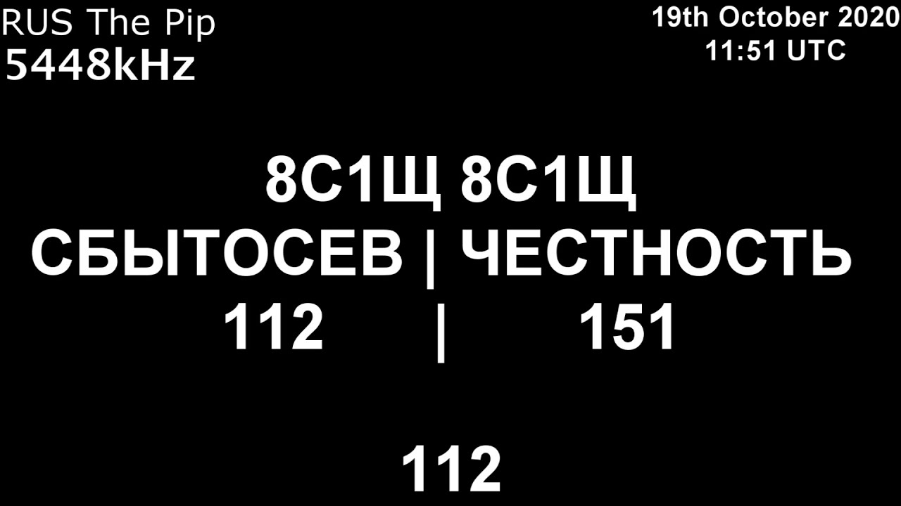 |Капля| 5448kHz Сообщение (19 Октябрь 2020 года, 11:51 UTC)
