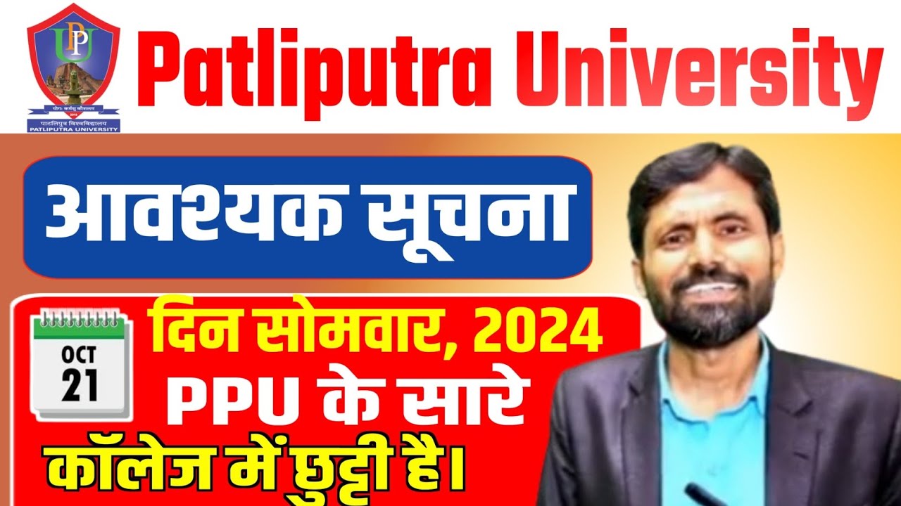 Patliputra university important notice