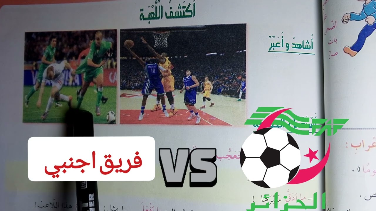 النص المنطوق اكتشف اللعبة+أشاهد وأعبر+أستعمل الصيغة+أنتج شفهيا السنة الرابعة ابتدائي