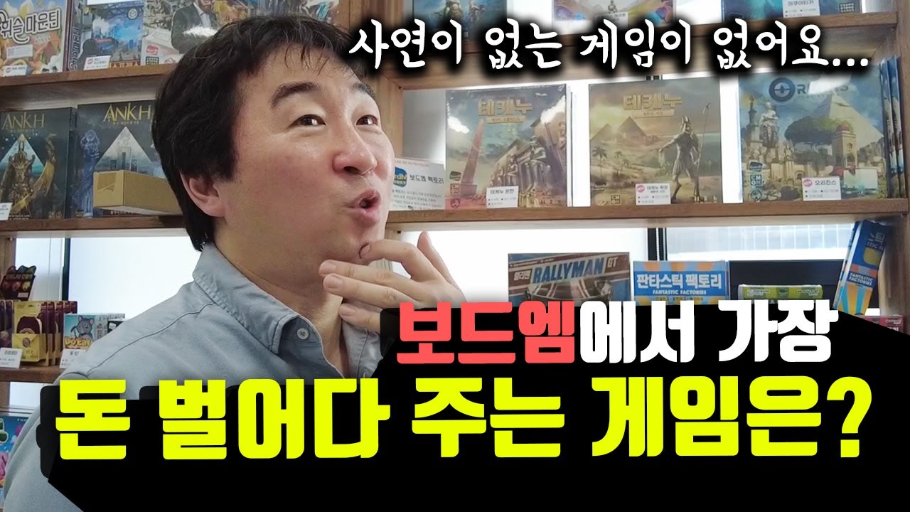 [보드엠 2편]사장님한테 들어보는 보드엠 보드게임들의 비하인드 스토리