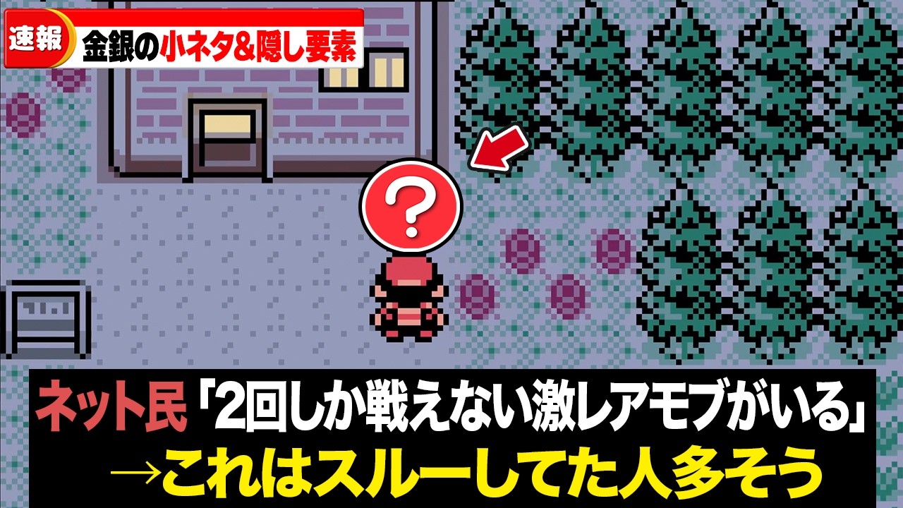 ポケモン金銀を何周もした人だけが知ってる要素15選