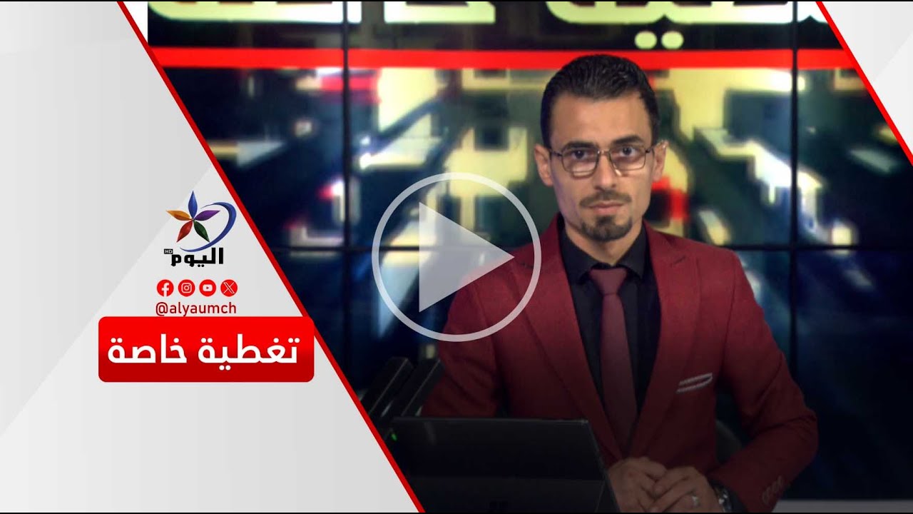 خطوات إيجابية لتفاهمات مشتركة ومقاربات شاملة بين قسد ودمشق | قناة اليوم 04-02-2026