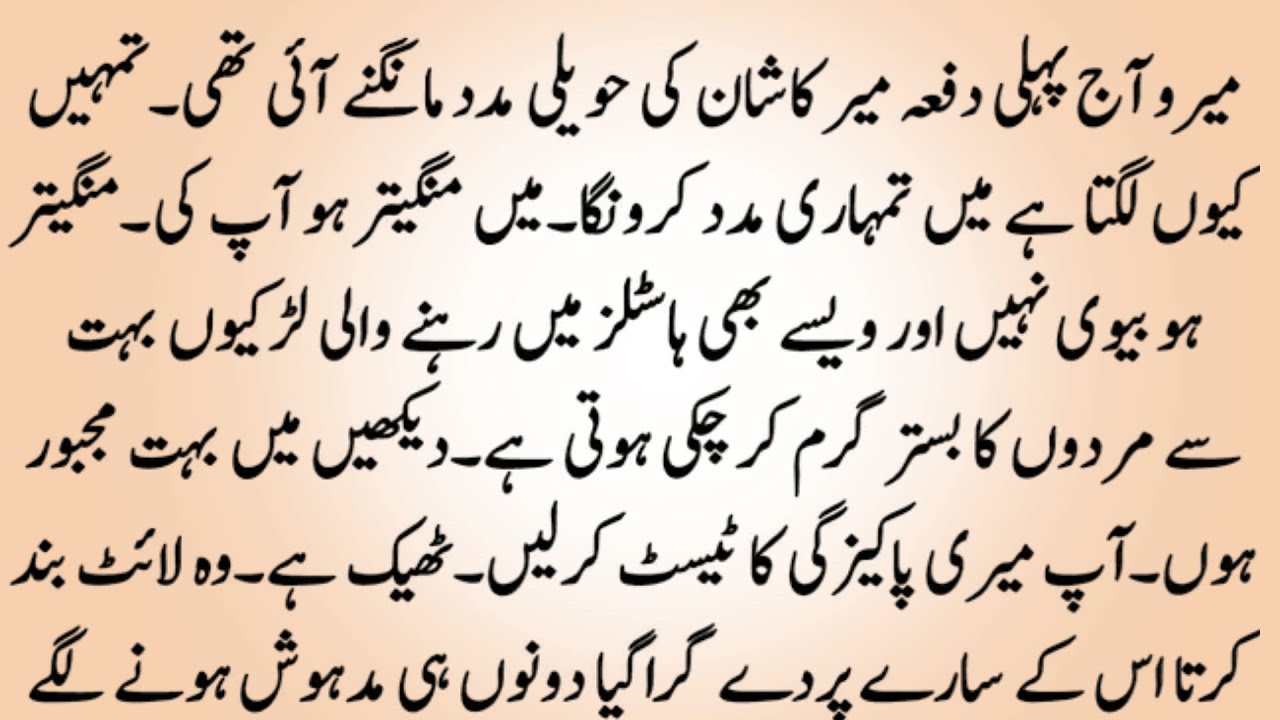 HAVELI BASED NOVEL＂پاکیزہ＂｜｜VERY HEART WARMING NOVEL