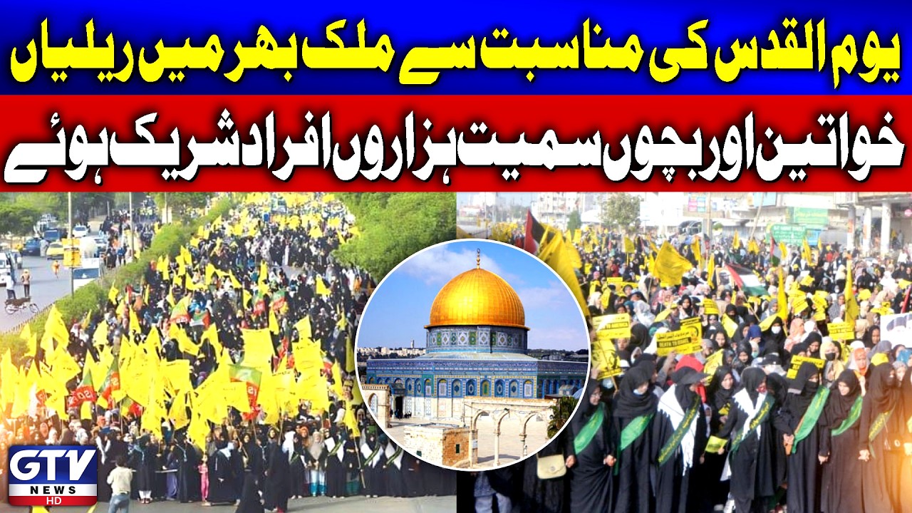 Al-Quds Day Rallies Held Across The Country | Thousands Including Women & Children Participate | GTV