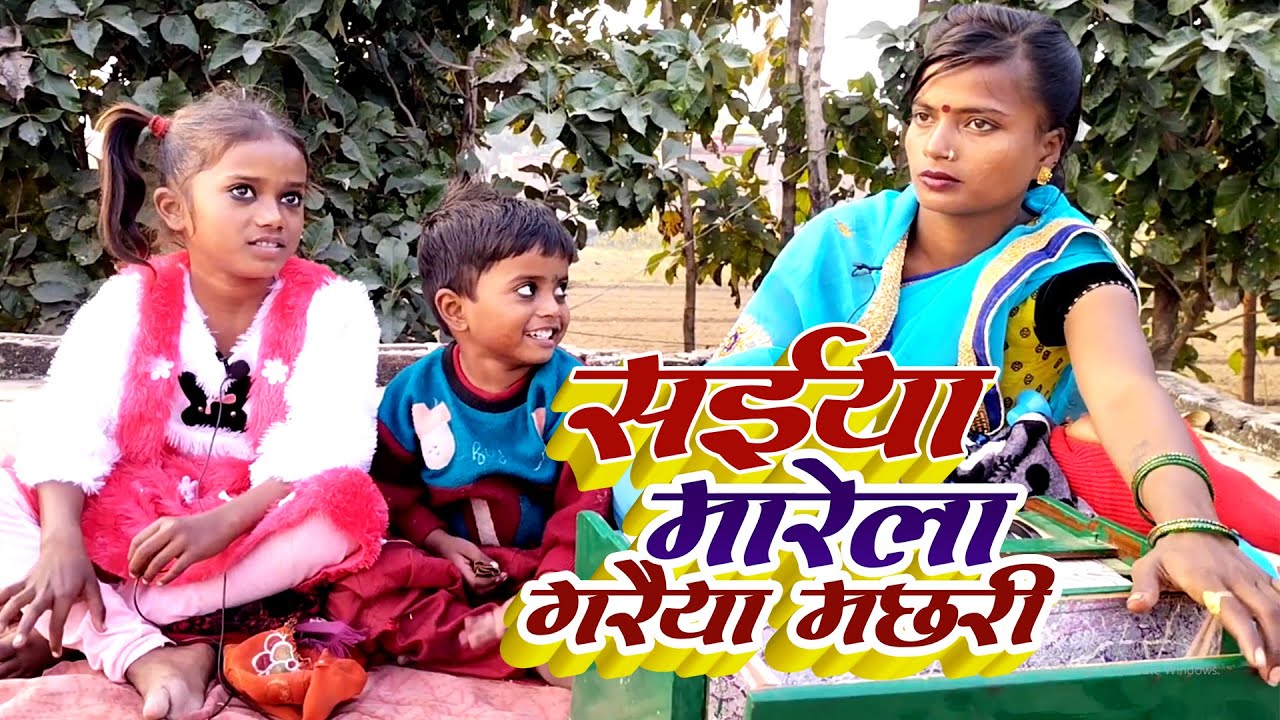 LIVE SONG | सईया मारे ला गरैया मछरी | #Jhareliya_Video | New Bhojpuri Live Song 2023