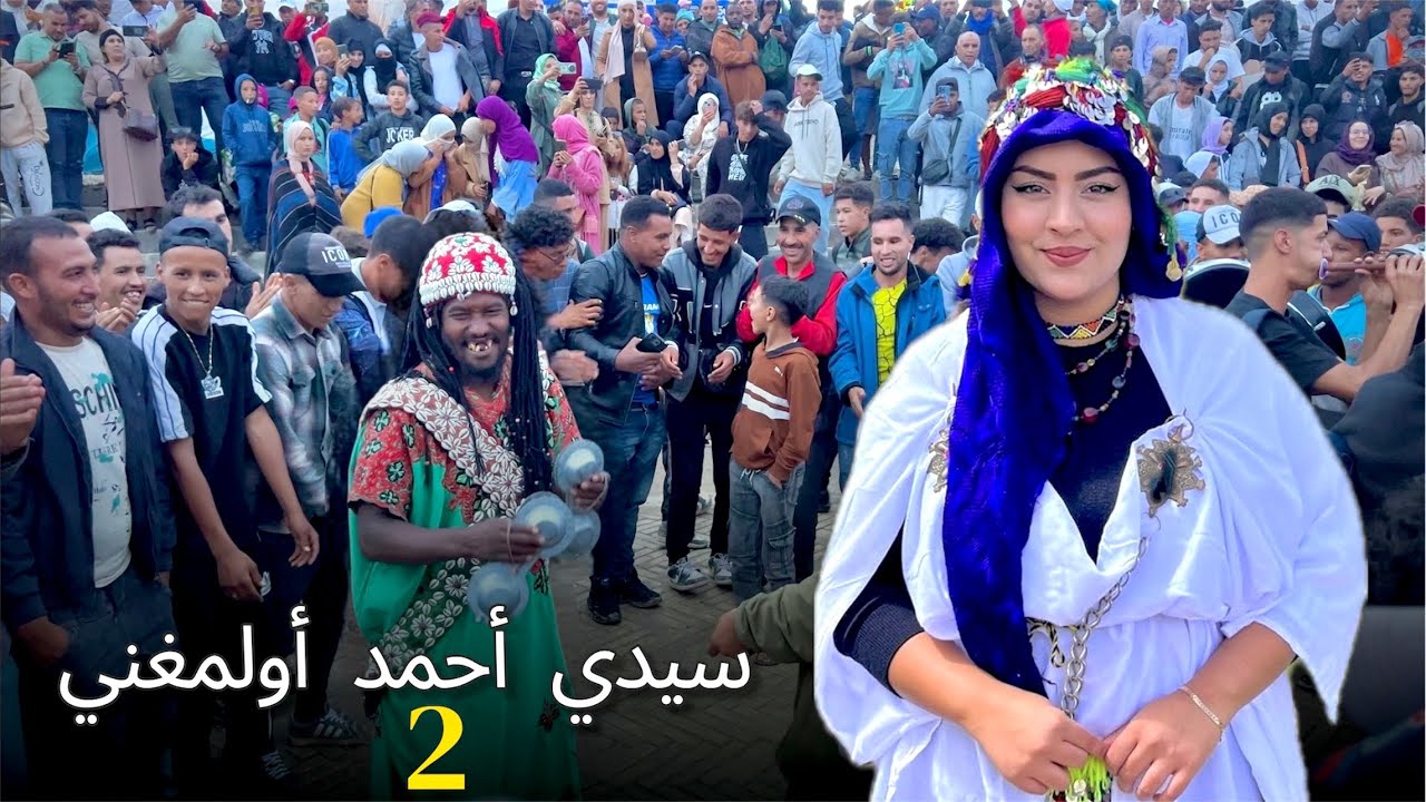 أجمل غيطة من موسم سيدي أحمد أولمغني2 - GHITA  IMILCHIL  AMAZIGH 2025-