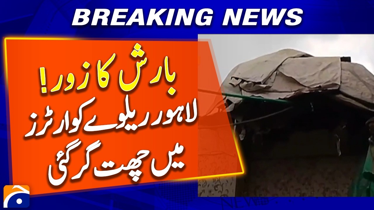 Heavy Rain in Lahore! Roof Collapses at Railway Quarters | Breaking News