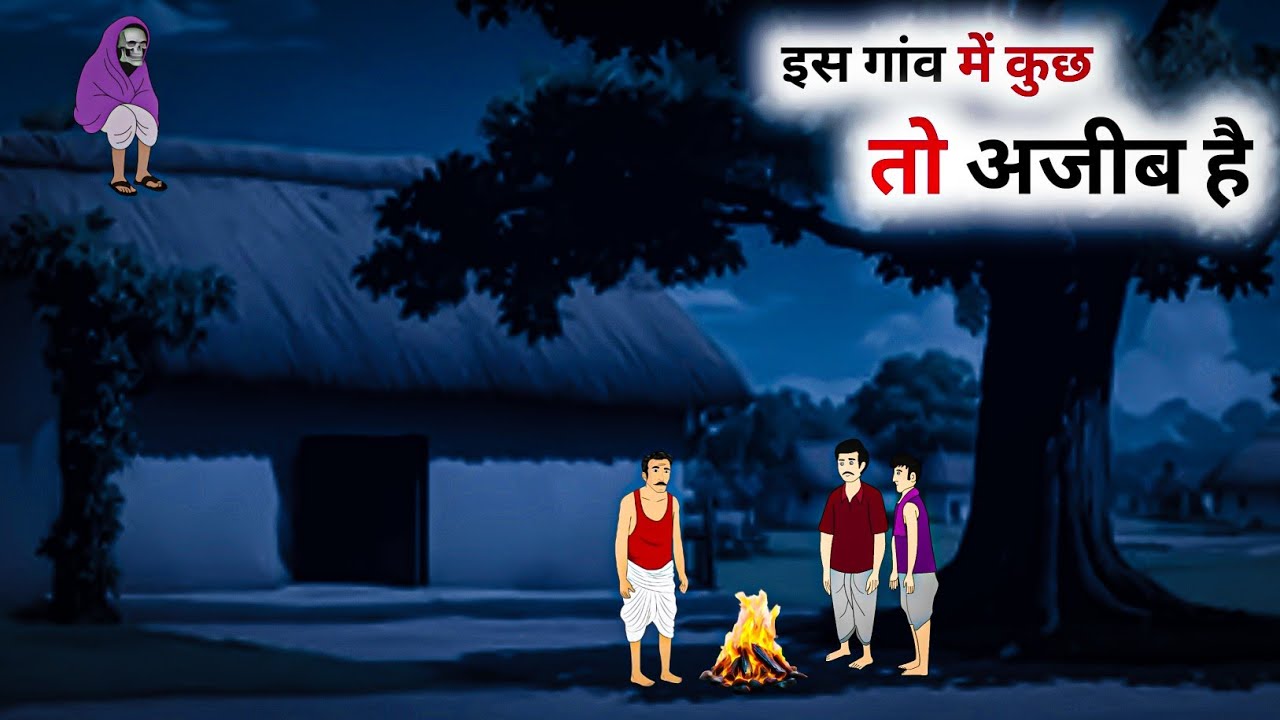 भूतिया गांव | bhutiya gaon | horror stories | bhutiya kahani | horror story