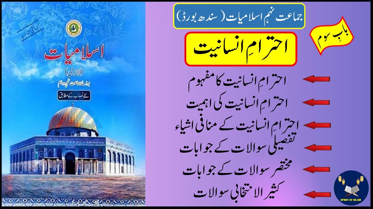 Class 9th Islamiat Ahteram e Insaniat I احترام انسانیت I Questions/Answers
