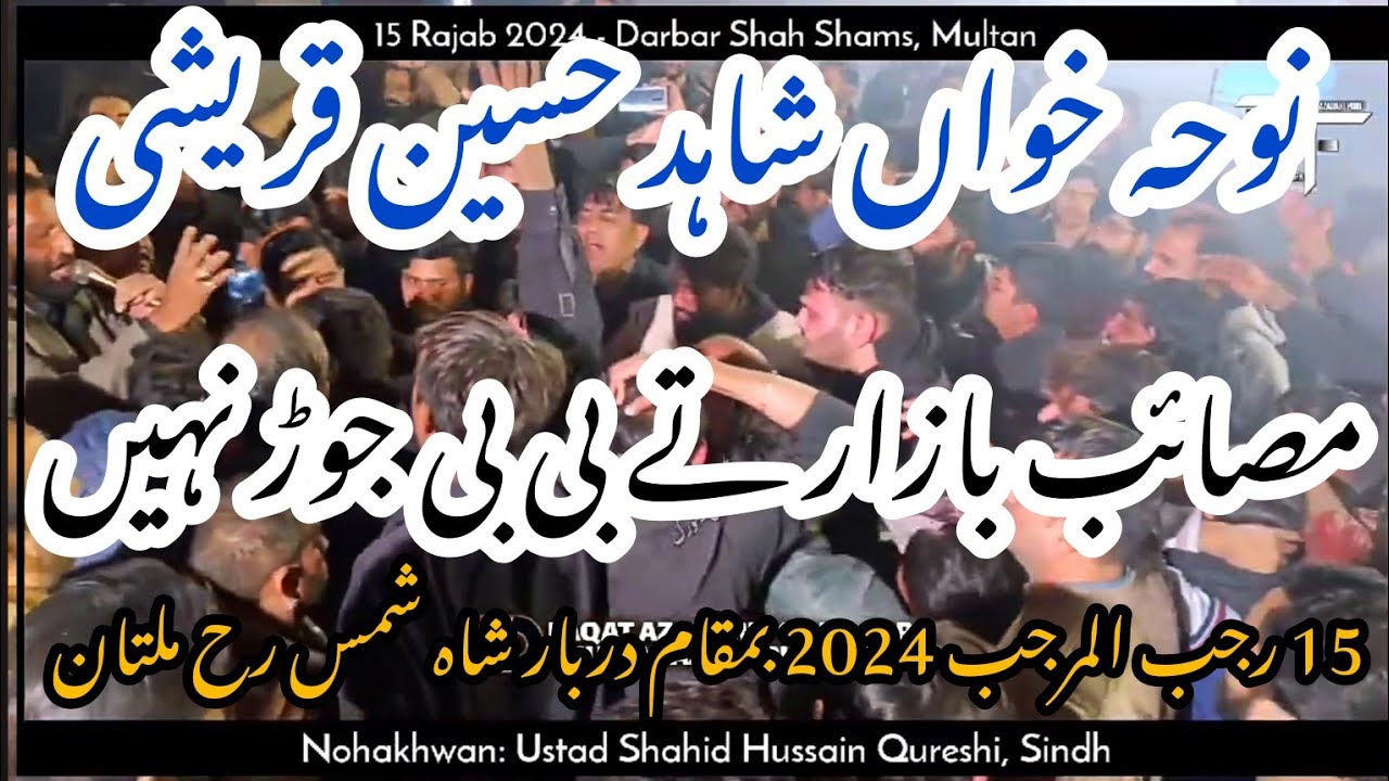 15 RAJAB 2024 || BRAMDAGI N۔K SHAHID QURESHI || NOHA BAZAR TAY ZAINAB JOR NI