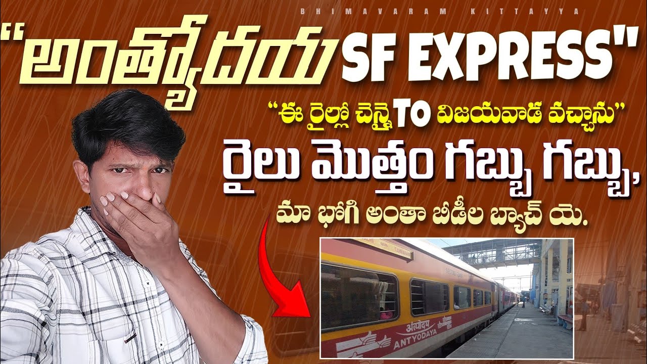ANTYODAYA SUPERFAST EXPRESS TRAIN JOURNEY VLOG || Chennai To Vijayawada ||  రైలు మొత్తం గబ్బు గబ్బు