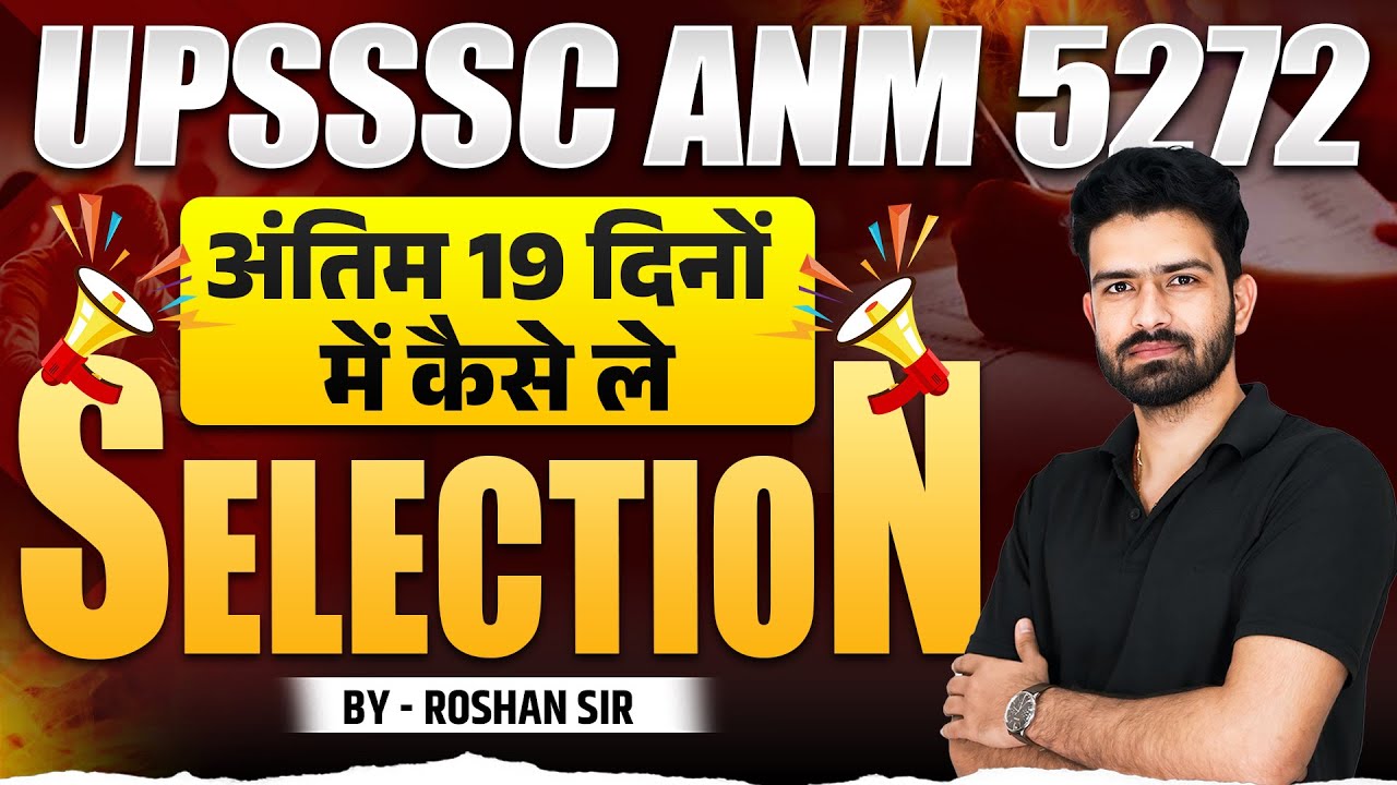 UPSSSC ANM 5272 SELECTION STRATEGY | UPSSSC ANM अंतिम 19 दिनों में कैसे लें SELECTION | ROSHAN SIR