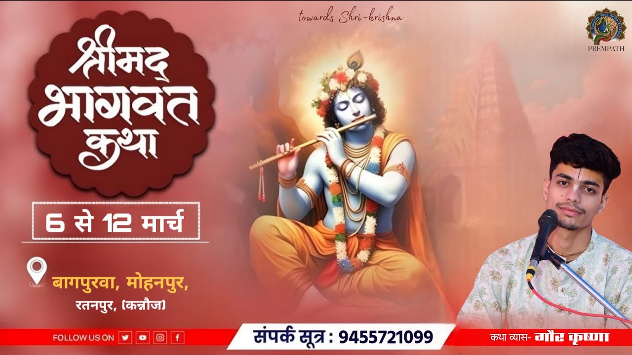 Day 06 | Shrimad Bhagwat Katha | Gaur Krishna Ji || Baagpurwa Mohanpur Kannauj UP 2026