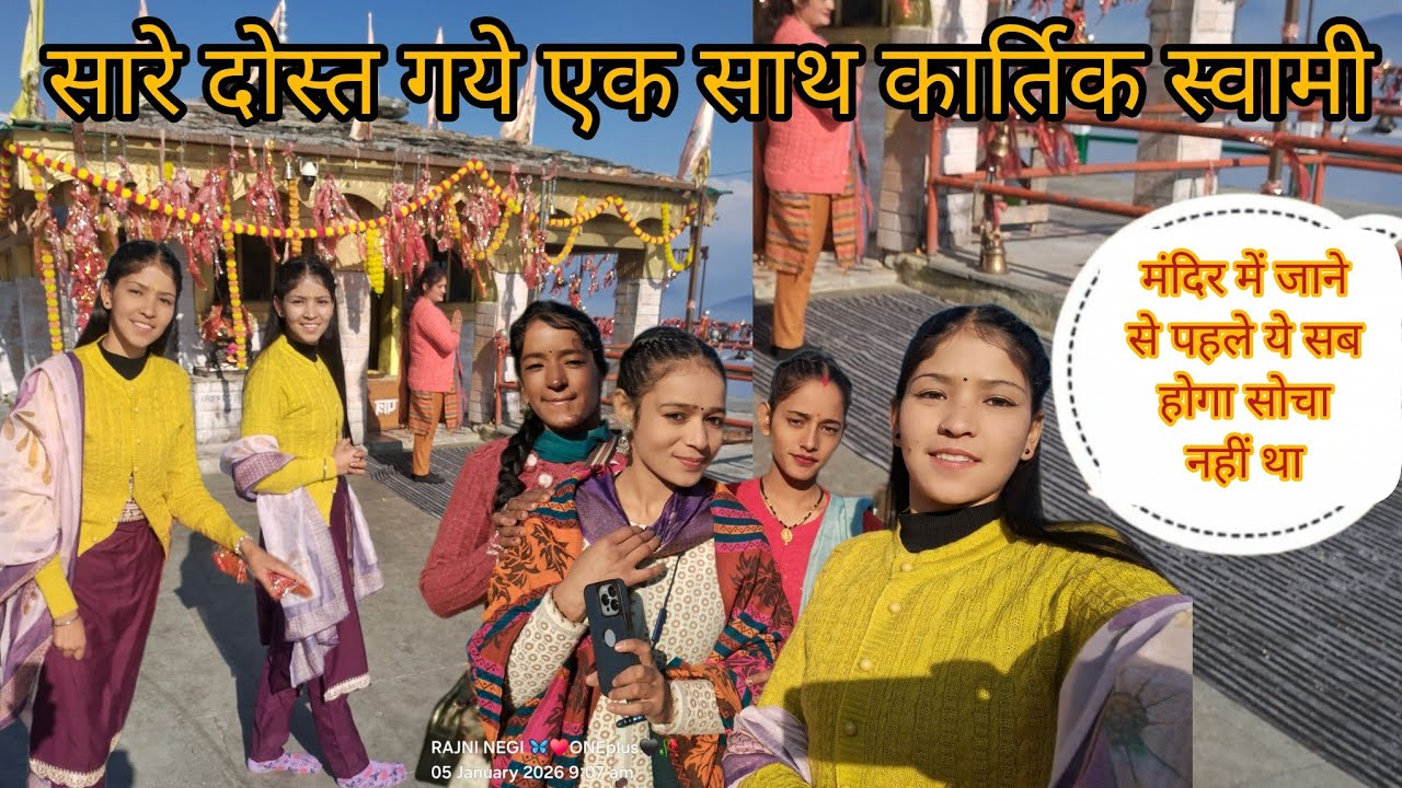 पहली बार गये सारे दोस्त एक साथ घूमने कार्तिक स्वामी मंदिर #rajninegivlogs #phadilifestyle 