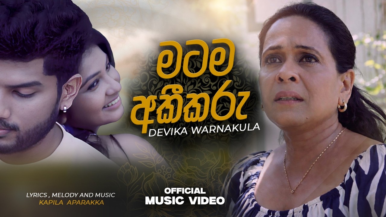 Matama Akeekaru ( මටම අකීකරු ) - Devika Warnakula Official Music Video