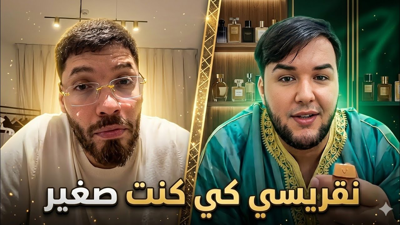 قصرة فوبيا اسحاق و روبيرطو (قالو كنت صغير كنت نڨريسي)🤣