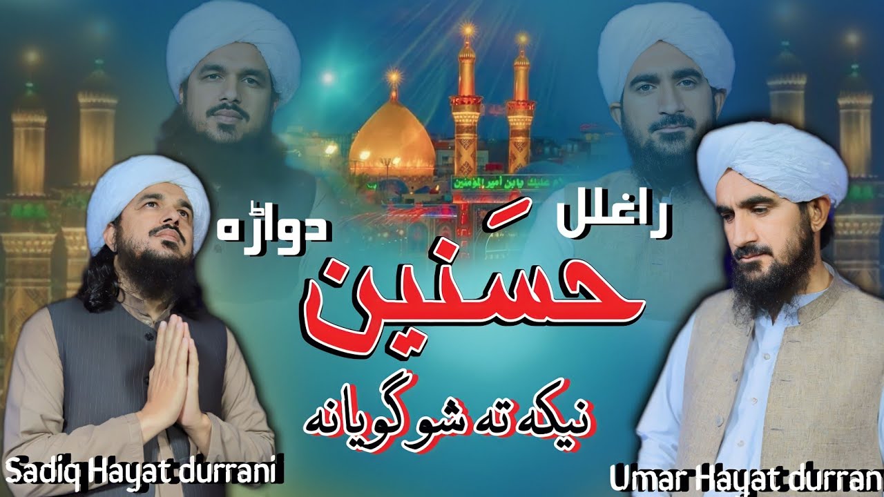 Raghlal Hassanain Dwara Neka Ta Sho Goyana | Umar hayat Durrani And Sadiq Hayat Durrani |خکلے داستان