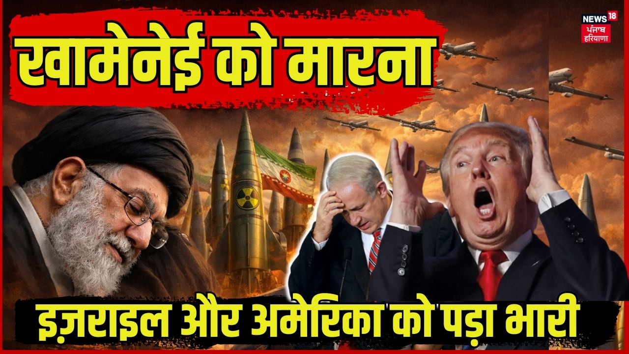 Iran Israel War Update : खामेनेई को मारना इज़राइल और अमेरिका को पड़ा भारी |  Khamenei Death | N18G