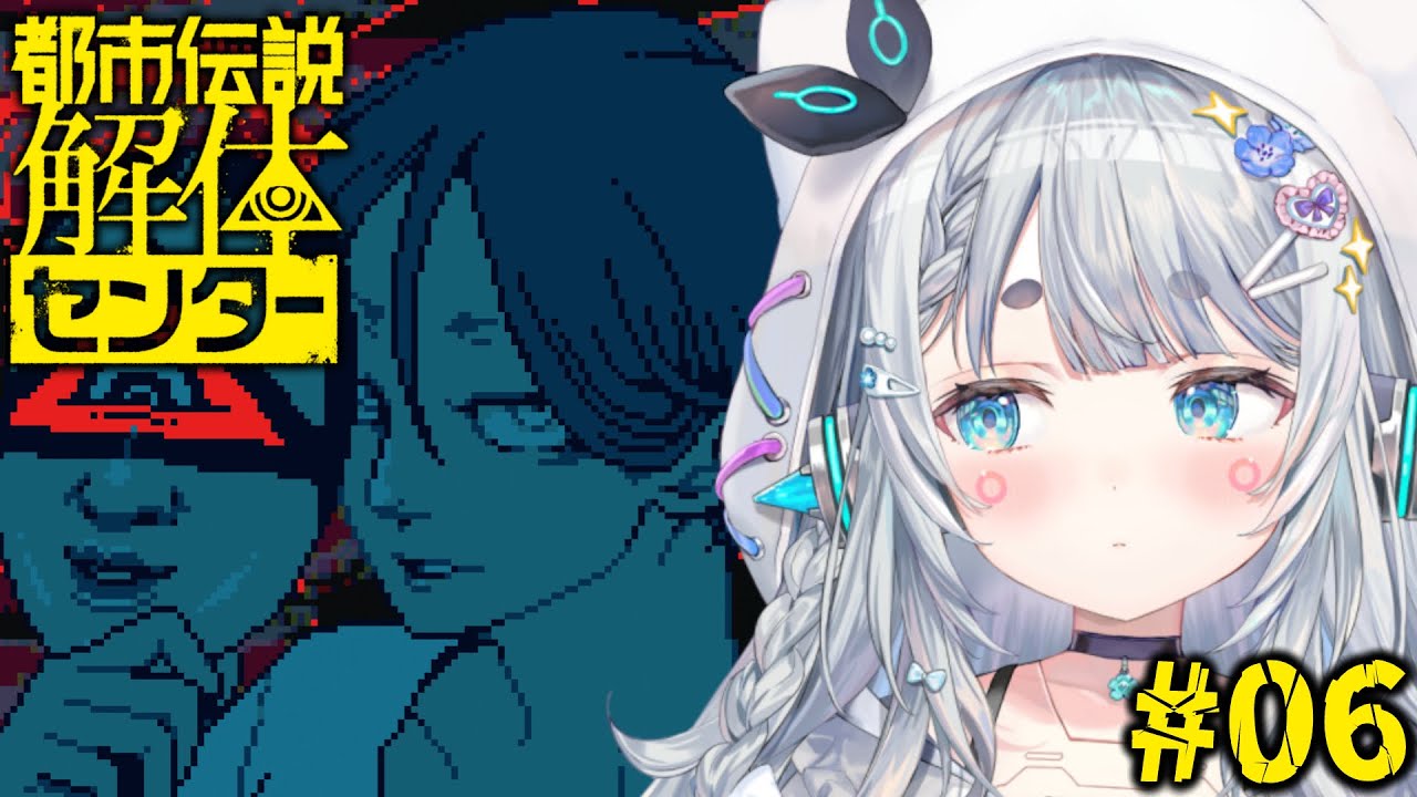【都市伝説解体センター#6】みんなわるいやつにみえる【杏戸ゆげ/ななしいんく】