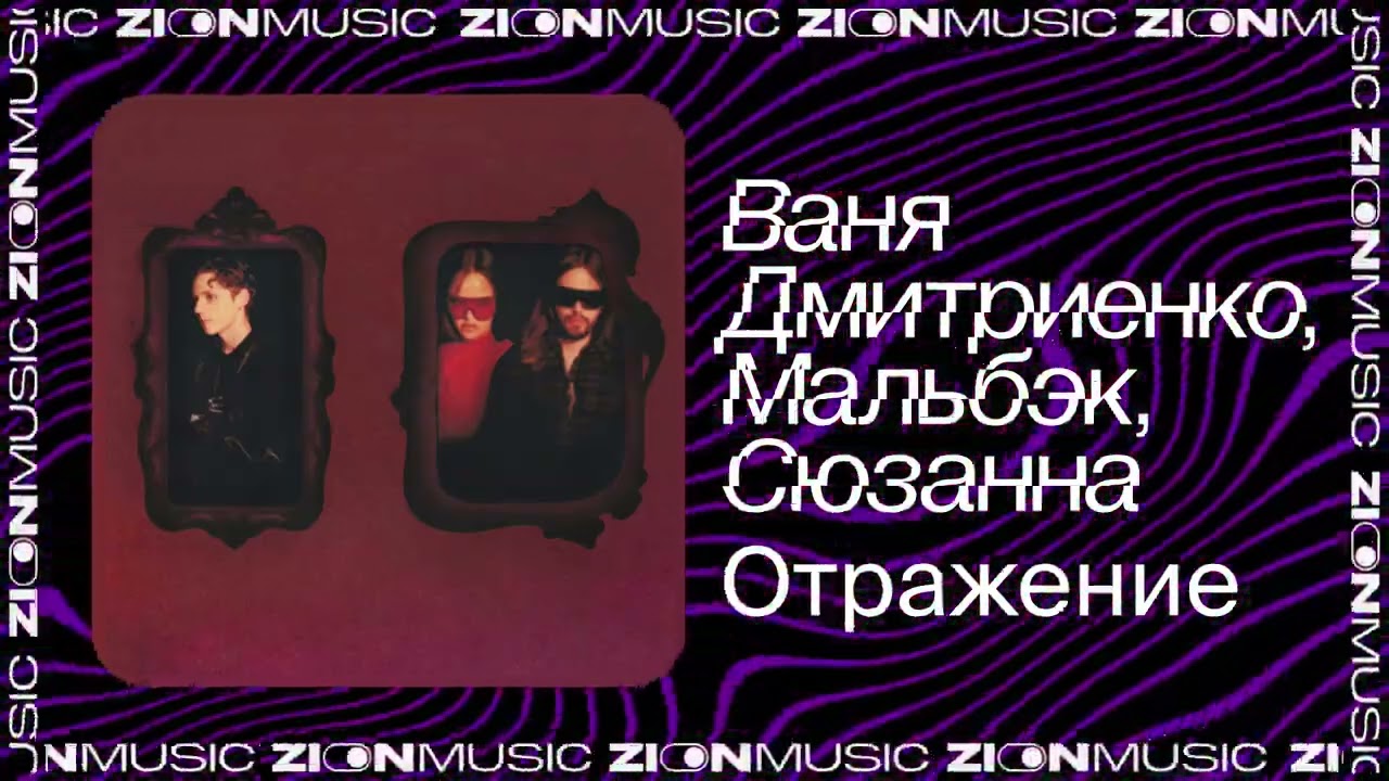 Vanya Dmitrienko, Malbec, Suzanna &ndash; Reflection