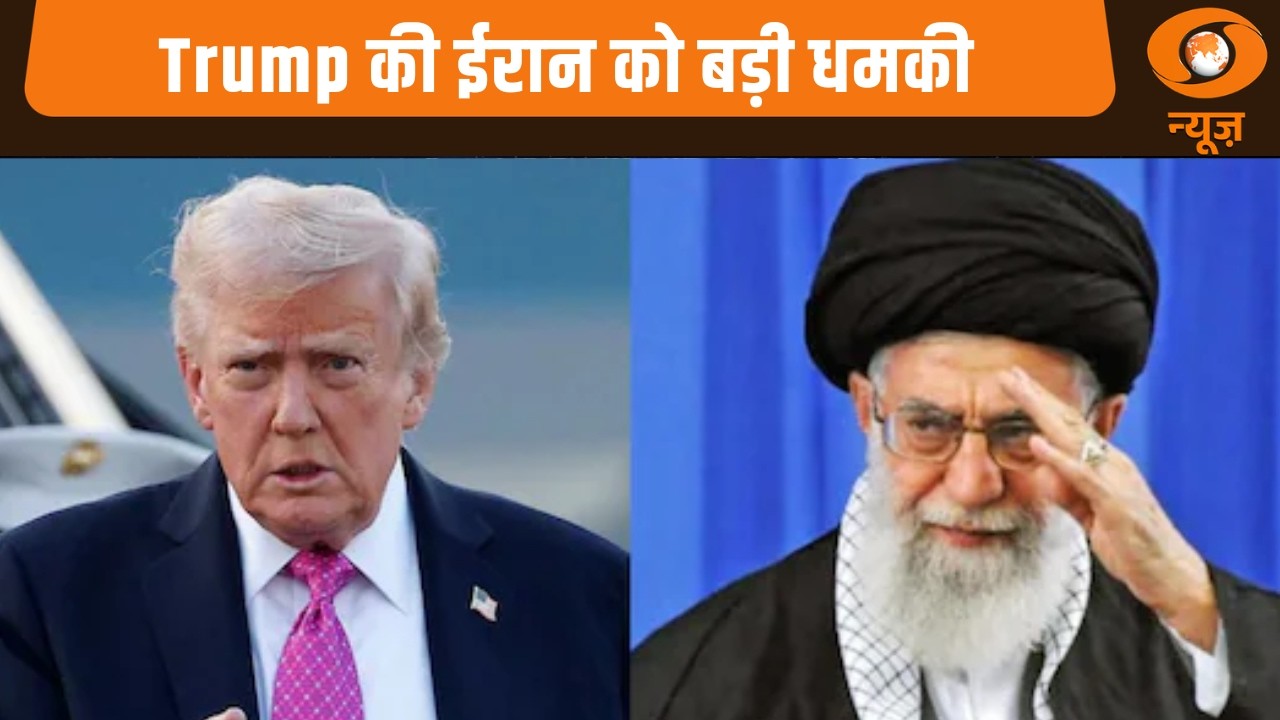 Trump का ईरान को अल्टीमेटम: Naya Savera
