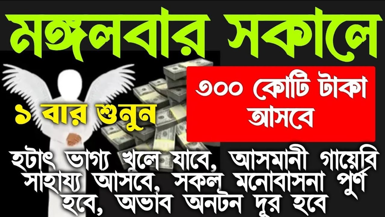 আজ মঙ্গলবারের সকালে সুরাটি ১ বার শুনুন। বিশেষ আমল। সুন্দর তিলাওয়াত।কোরআন তিলাওয়াত। আমল।ধনি হওয়ার আমল