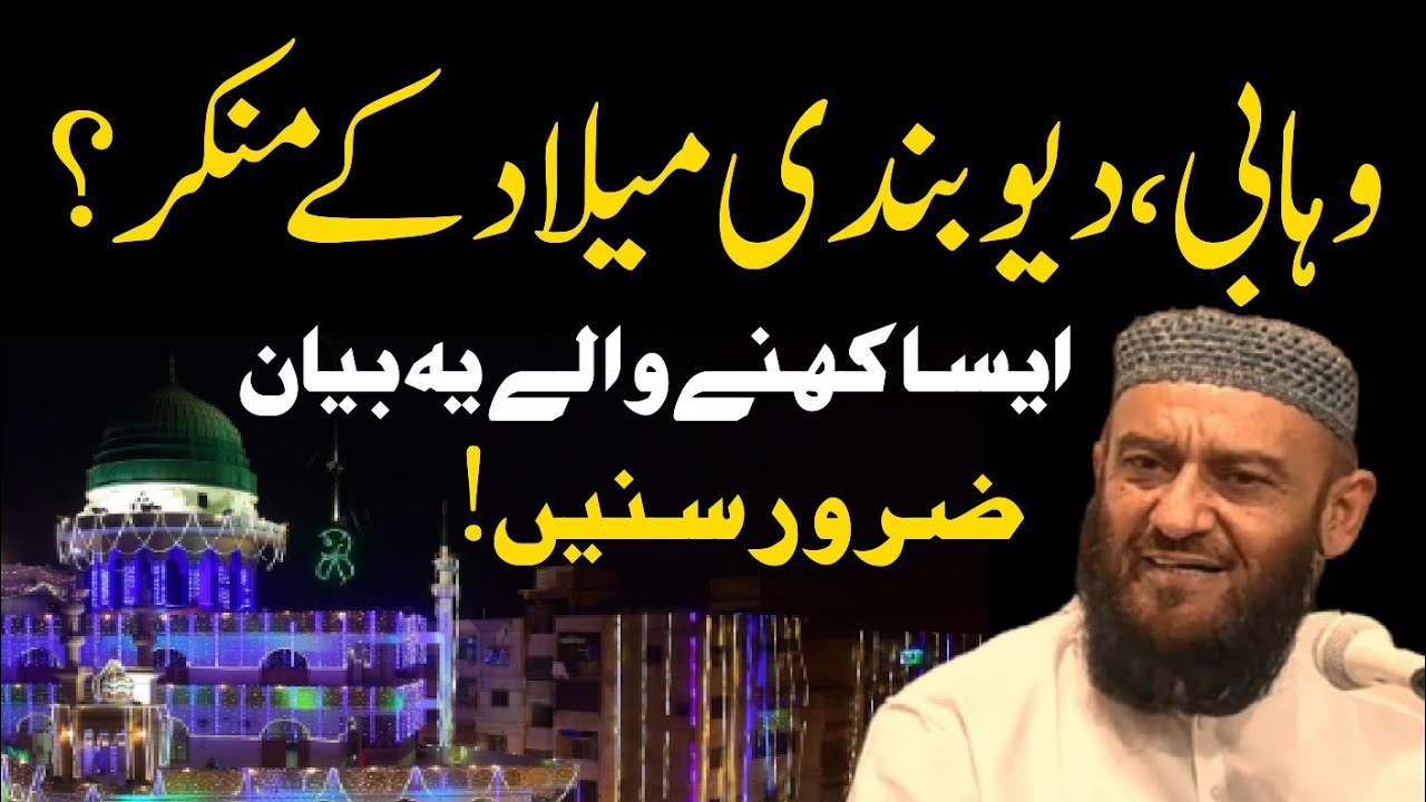 Wahabi, Deobandi Milad Kay Munkir? -Allama Attaullah Bandyalvi