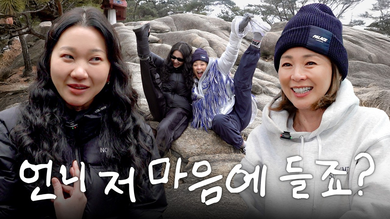 내 친구 윤주랑 첫 만남에 등산갔다 2차까지 간 날🎶