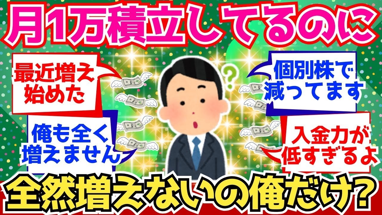 【2chお金】「NISAに月1万入れてるが全く増えない」←これ俺だけ？【2ch有益】