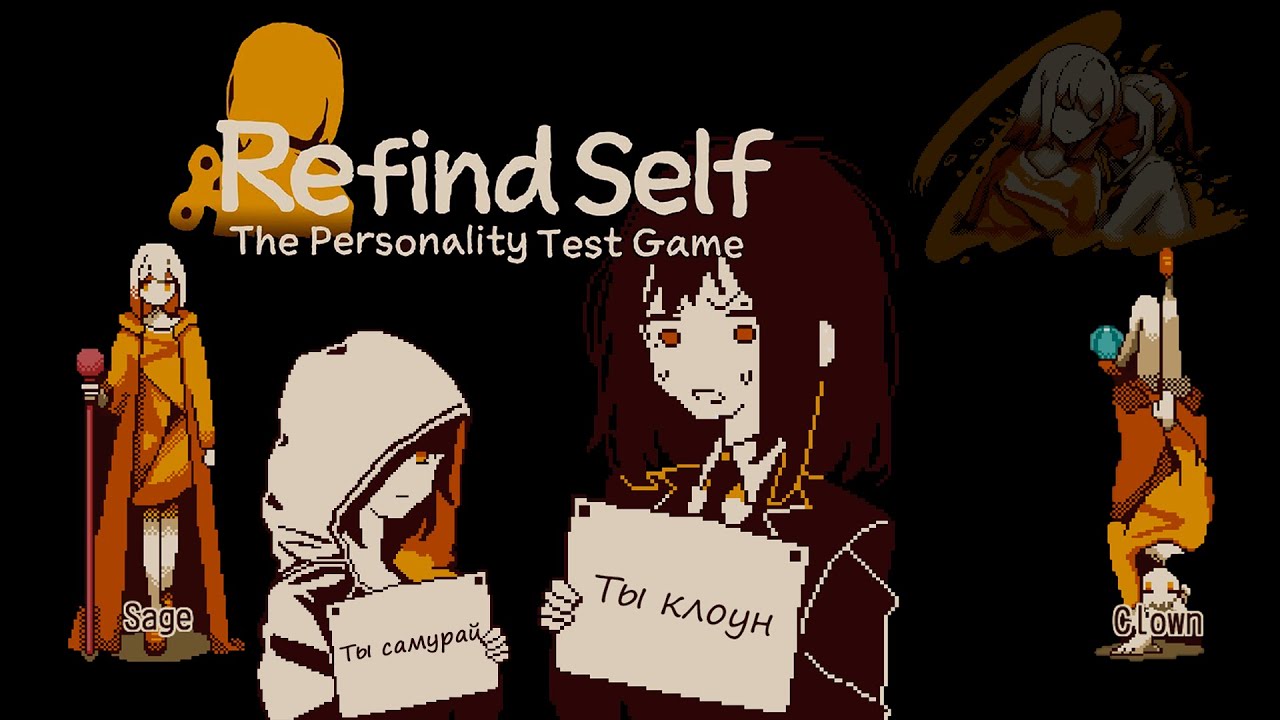 Игра которая изучает ТЕБЯ | Refind Self: The Personality Test Game