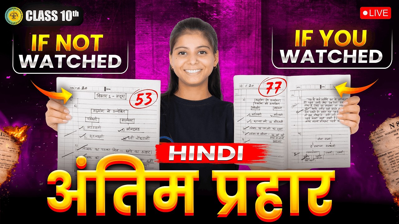 Antim Prahar Hindi - A Must Watch Before your Hindi Exam - Class 10th SSC 2026