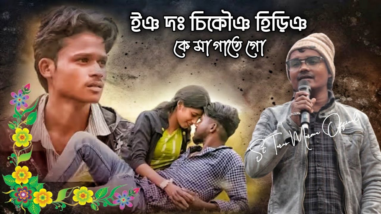 Inj Do Chikonj Hirinj Kema Gate Go🔸Kadopindra Program 2026🔸Santali Program Video 2026🔸Santali Video