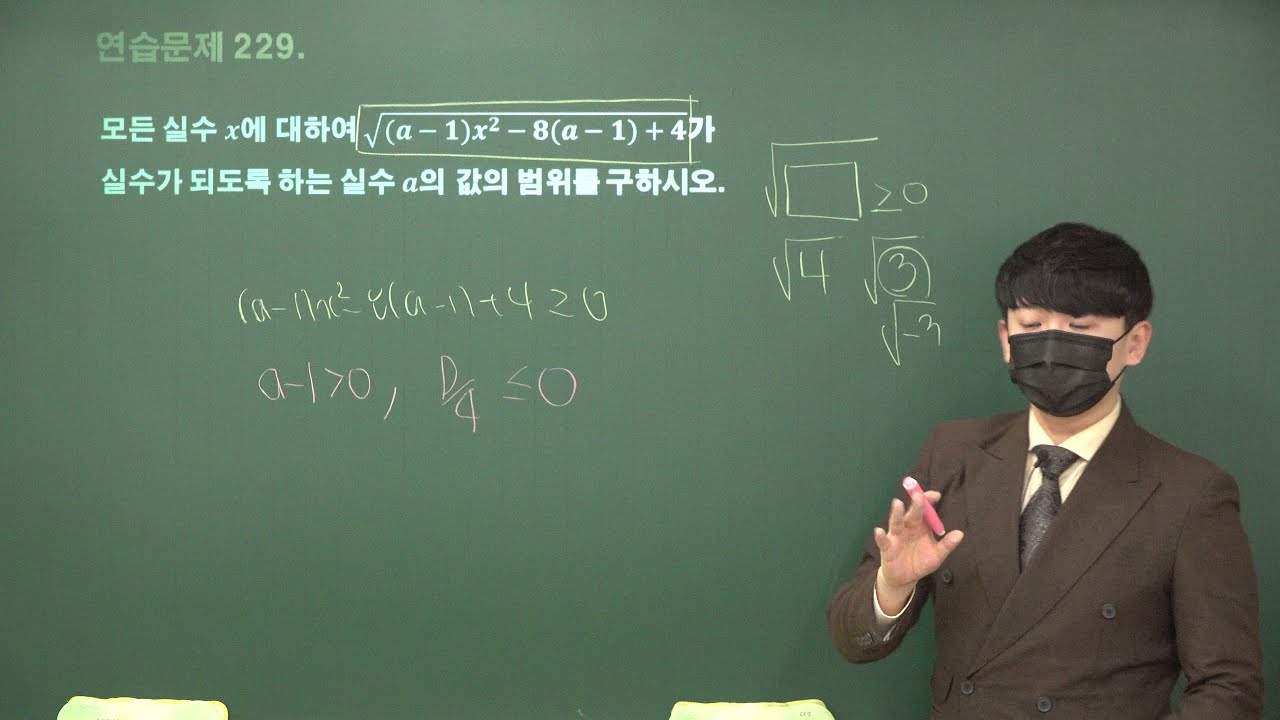수학(상) 45강 이차부등식-실력UP