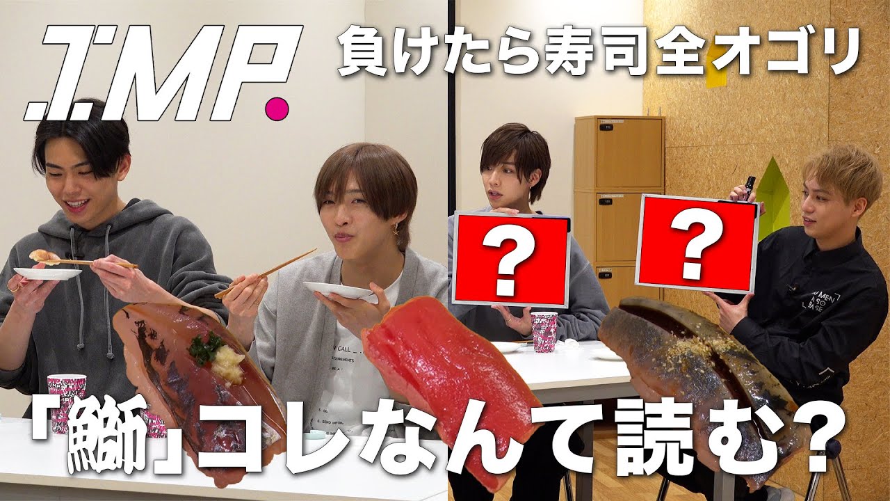 【難解】読み方が分かったら高級寿司が食べられる「ドボン寿司」が面白すぎた!!最下位メンバーはお会計!? #67