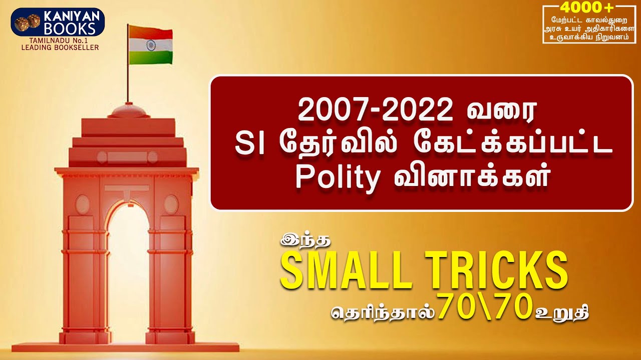 POLITY | 2007-2022 SI தேர்வில் கேட்கப்பட்ட இந்திய அரசியலமைப்பு வினாக்கள் | SUB INSPECTOR 2023 #sI