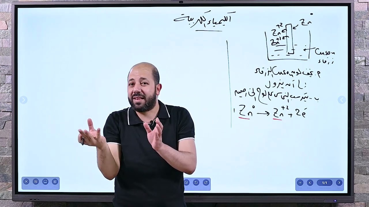 مراجعة ليلة الامتحان كيمياء الثانويه ٢٠٢٤ الكيمياء الكهربيه(الجزء الأول) بكل افكاره