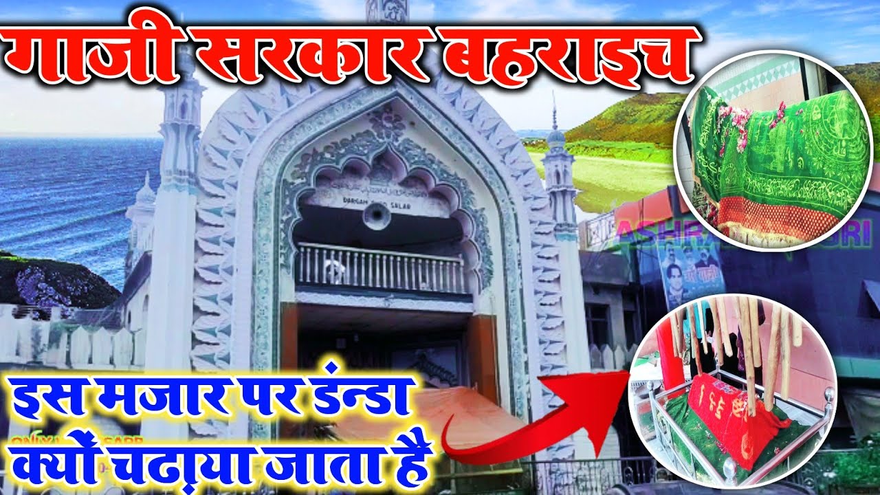 Gazi Sarkar history| Syed Salar Masood Gazi |गाजी सरकार हिस्ट्री | सैय्यद सालार मसूदगाजी बहराइच शरीफ