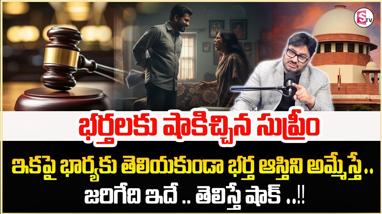 If A Person Wants To Sell His Property Wife's Permission Must Be Taken? | Sumantv Anchor Nagaraju