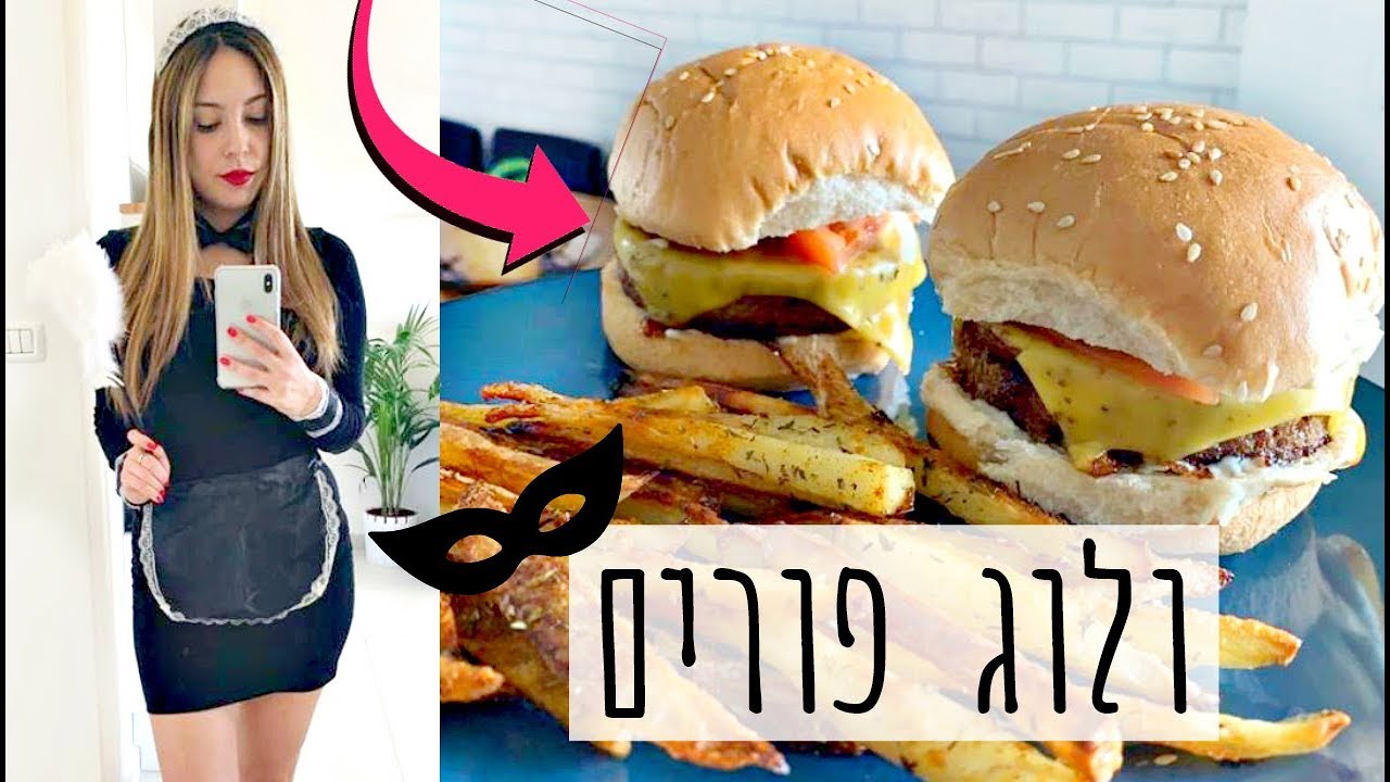 ולוג פורים 👑 קיבלתי משלוח מנות טבעוני!