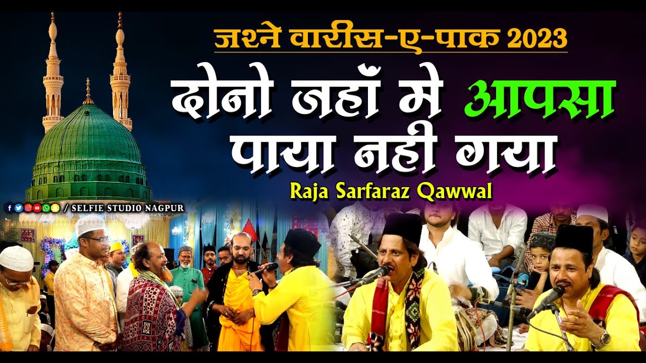खूबसूरत नात | Dono Jahan Me Aapsa Paya Nhi Gya | Raja Sarfaraz Qawwal | Jashne Waris Pak | Hasanbagh